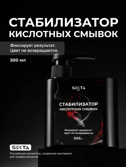 Стабилизатор кислотных смывок для волос