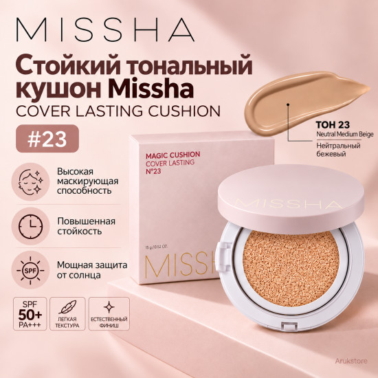 Стойкий тональный кушон Cover Lasting Cushion #23