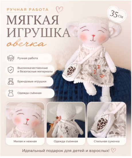 Мягкая игрушка «Овечка», ручная работа.