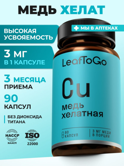 Медь хелат бисглицинат