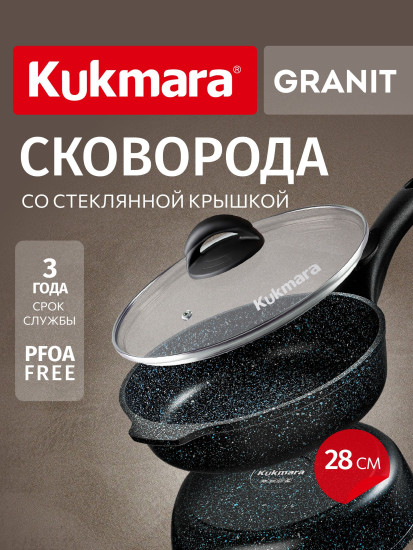 Сковорода литая со стеклянной крышкой «Гранит черный»