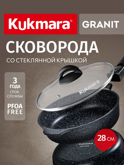 Сковорода литая со съемной ручкой и стеклянной крышкой «Гранит черный»