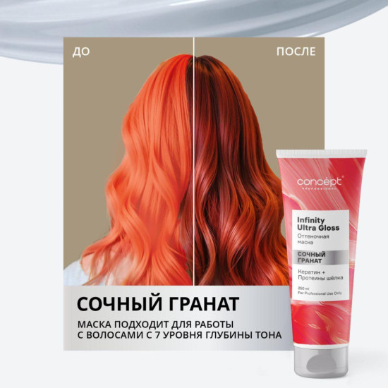 Маска оттеночная для волос «Ultra Gloss», оттенок Сочный гранат