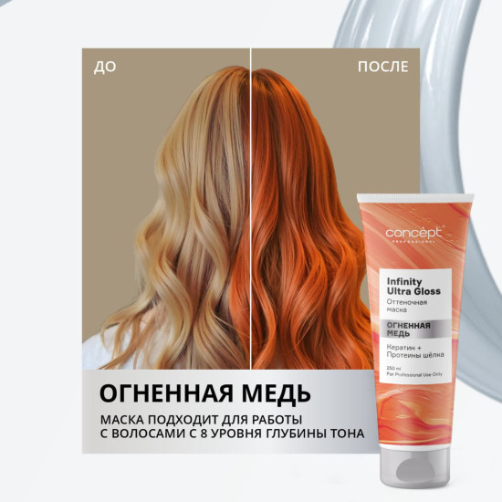 Маска оттеночная для волос «Ultra Gloss», оттенок Огненная медь