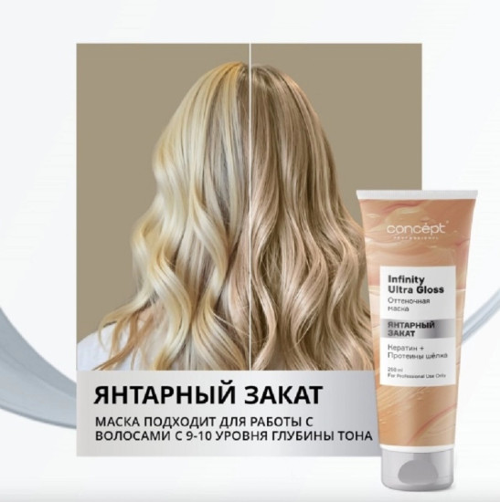 Маска оттеночная для волос «Ultra Gloss», оттенок Янтарный закат