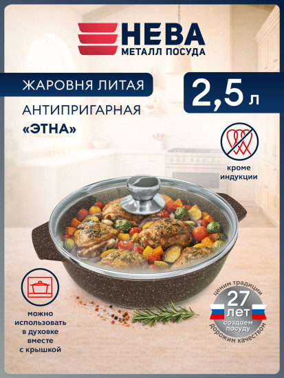 Жаровня литая с крышкой «Этна»