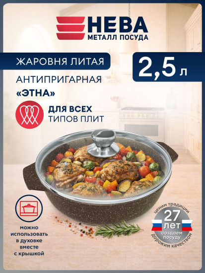 Жаровня литая с крышкой «Этна»