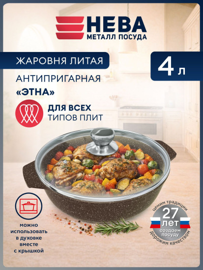 Жаровня литая с крышкой «Этна»