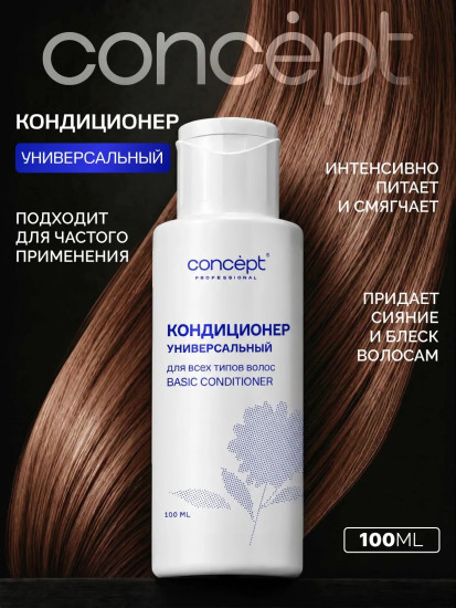 Кондиционер для всех типов волос «Basic conditioner»