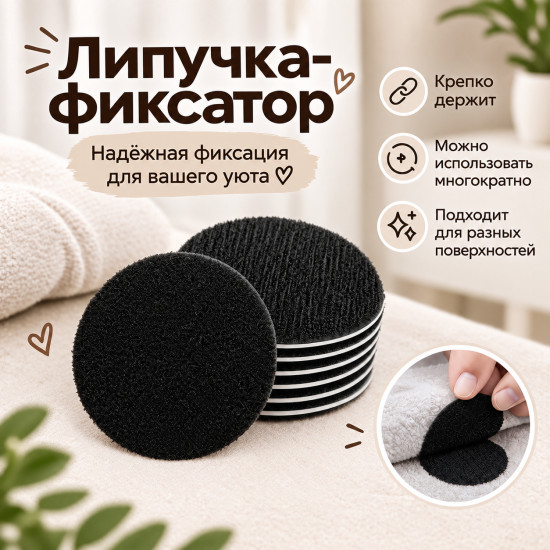 Липучка-фиксатор