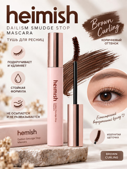 Тушь Smudge Stop Mascara Curling Brown