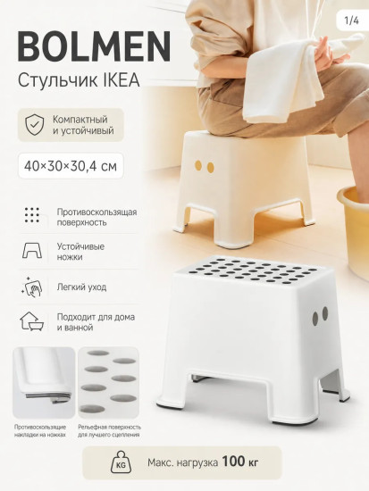 BOLMEN стульчик 30 см белый