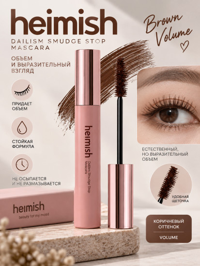 Тушь Mascara Volume Brown