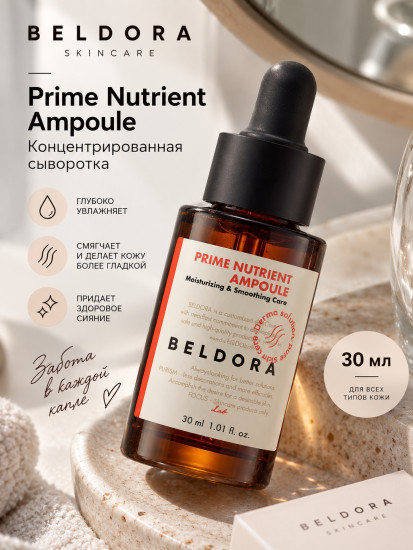 Сыворотка Prime Nutrient Ampoule