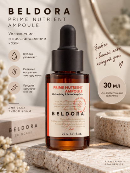 Сыворотка Prime Nutrient Ampoule