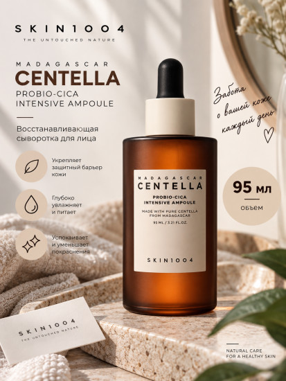 Сыворотка Probio-Cica Ampoule 95 ml