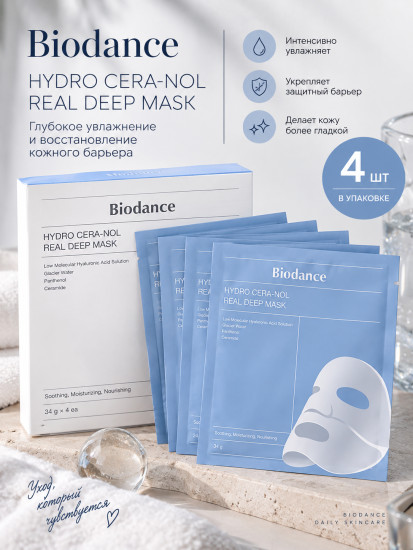 Набор масок Hydro Cera-Nol Mask 4 шт