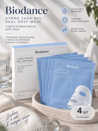 Набор масок Hydro Cera-Nol Mask 4 шт