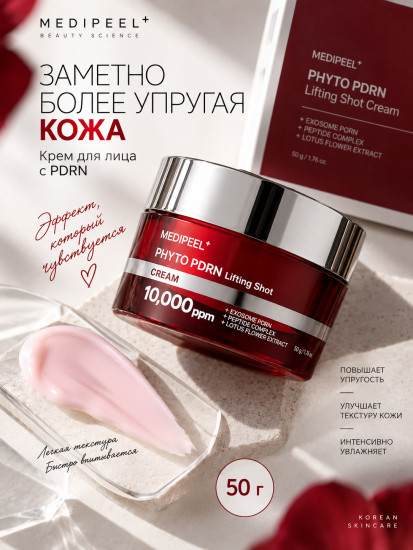 Крем EX PDRN Liftiing