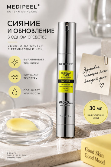 Сыворотка Retinal NMN Booster 30 мл