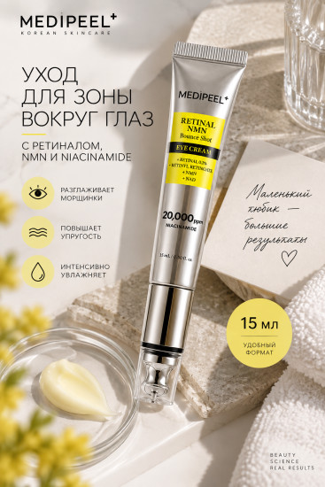Крем для век Retinal NMN Eye Cream 15мл