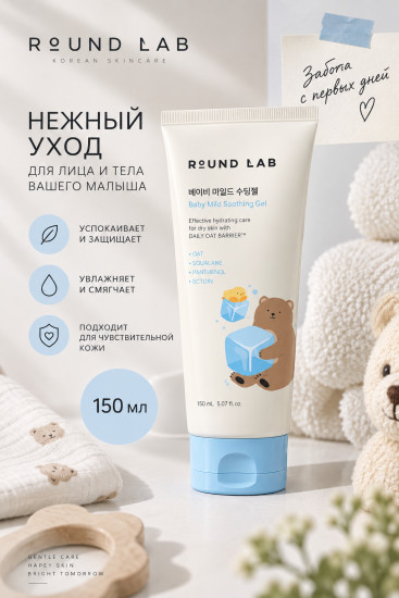 Гель Baby soothing gel 150ml