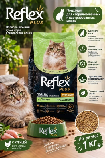 Сухой корм для взрослых стерилизованных кошек со вкусом курицы Sterilised Adult Cat Food Chicken