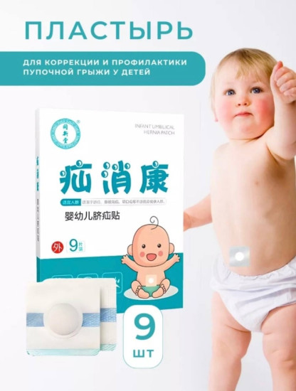 Детский пластырь-бандаж от пупочной грыжи фиксатор на брюшной отдел размер универсальный белый, голубой