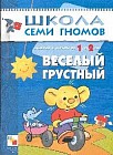 Развитие и обучение детей от 1 до 2 лет. Веселый, грустный