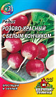 Семена. Редис «Розово-красный с белым кончиком», 3 г
