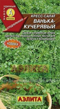 Семена. Кресс-салат «Ванька-кучерявый», 1 г