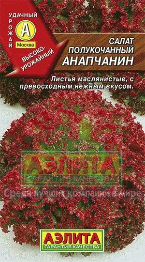 Семена. Салат «Анапчанин», 0,5