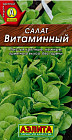 Семена. Салат «Витаминный», листовой
