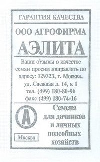 Семена. Салат «Изумрудная зелень»