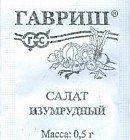 Семена. Салат «Изумрудный»