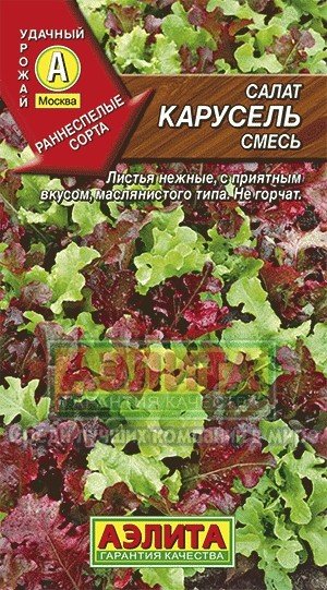 Семена. Салат «Карусель», 0,5 г