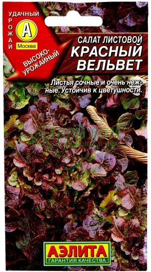 Семена. Салат «Красный вельвет», 0,5 г