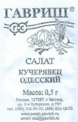 Семена. Салат «Кучерявец Одесский»