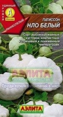 Семена. Патиссон «НЛО Белый», 1 г