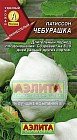 Семена. Патиссон «Чебурашка», 1 г