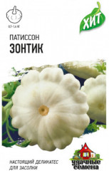 Семена. Патиссон «Зонтик»