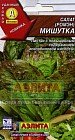 Семена. Салат «Мишутка», 0,5 г