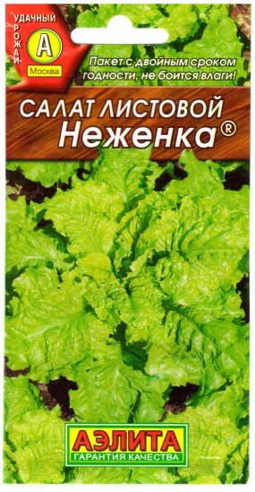 Семена. Салат «Неженка», 0,5 г
