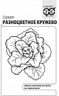 Семена. Салат «Разноцветное кружево»