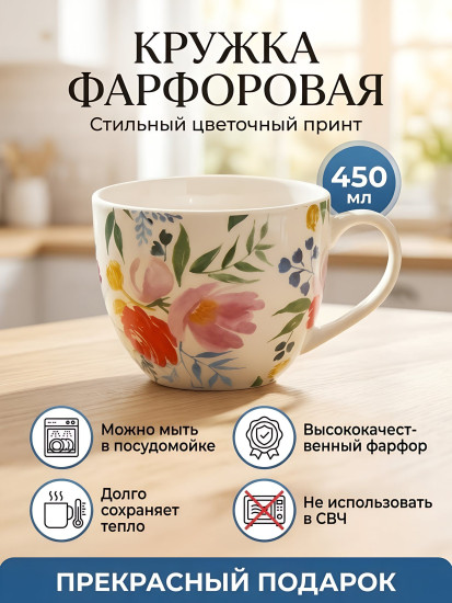 Кружка с цветочным принтом