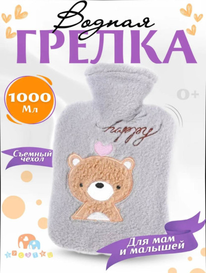 Грелка медвежонок 1000 мл