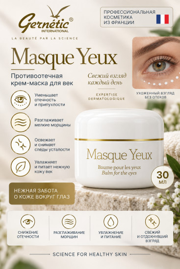 Masque Yeux — противоотёчная крем-маска для век, 30 мл