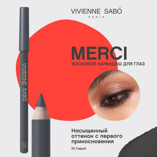 Карандаш для глаз «Merci», оттенок 03