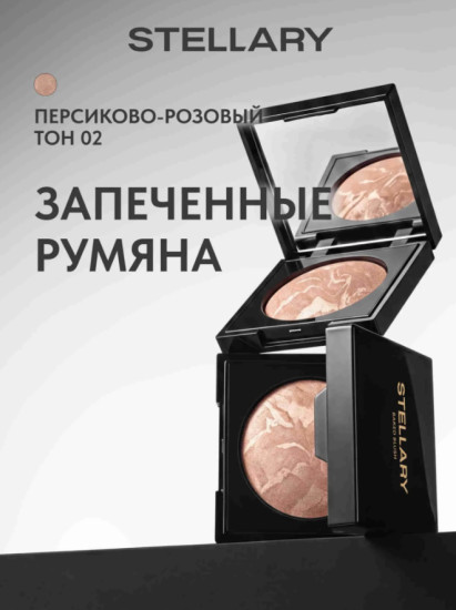 Запеченные румяна, Baked blush SkinPrivilege, тон 02