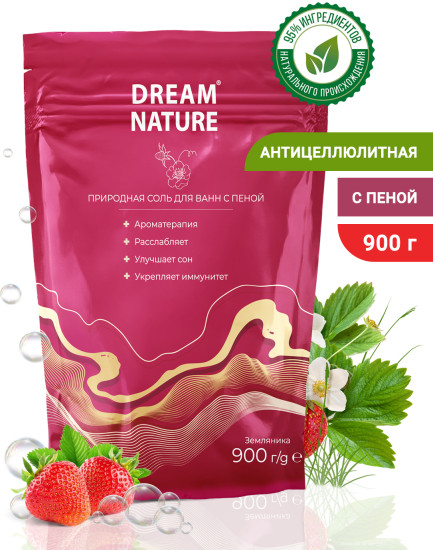 Соль с пеной для ванн «Земляника» 900 г